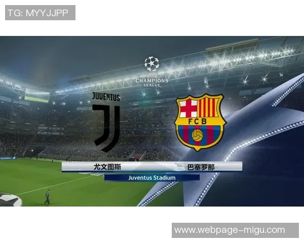 12月9日尤文图斯与巴塞罗那精彩对决回放分析与赛后点评