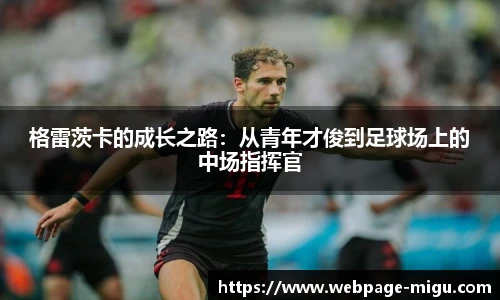 咪咕视频体育