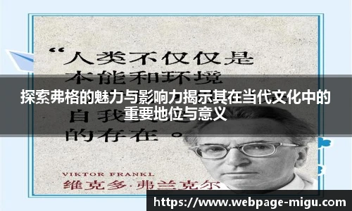 探索弗格的魅力与影响力揭示其在当代文化中的重要地位与意义