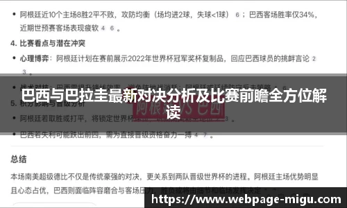 巴西与巴拉圭最新对决分析及比赛前瞻全方位解读